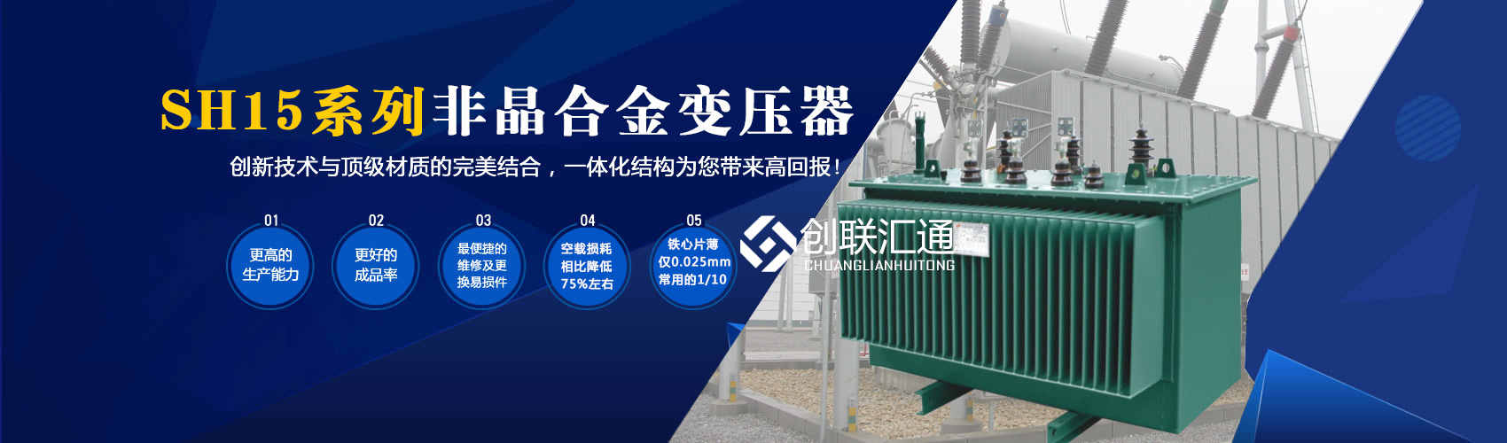箱式變電站箱體部分采用目前國(guó)內(nèi)領(lǐng)先技術(shù)及工藝，外殼一般采用鍍鋁鋅鋼板，框架采用標(biāo)準(zhǔn)集裝箱材料及制作工藝，有良好的防腐性能，保證20年不銹蝕。